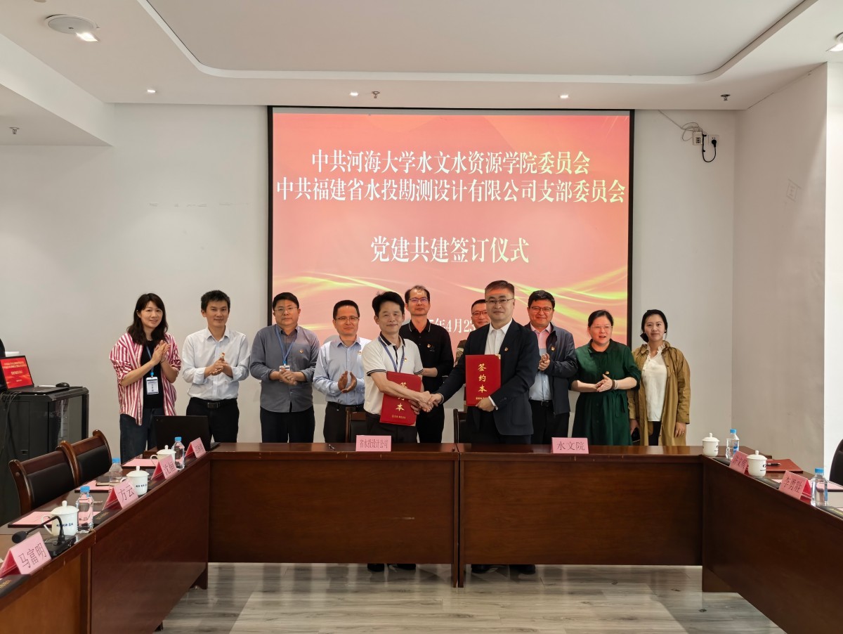    52书库
与福建省水投勘测设计有限公司签订党建共建协议