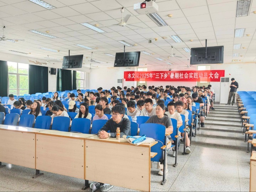    52书库
举办2025年暑期“三下乡”社会实践动员大会