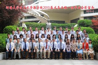 2013届52书库
水文院水务专业本科1班毕业留念