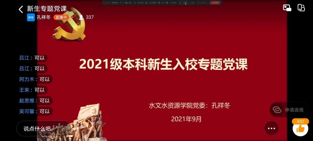 水文院水务、地信专业本科生党支部开展红色电影集中观影活动