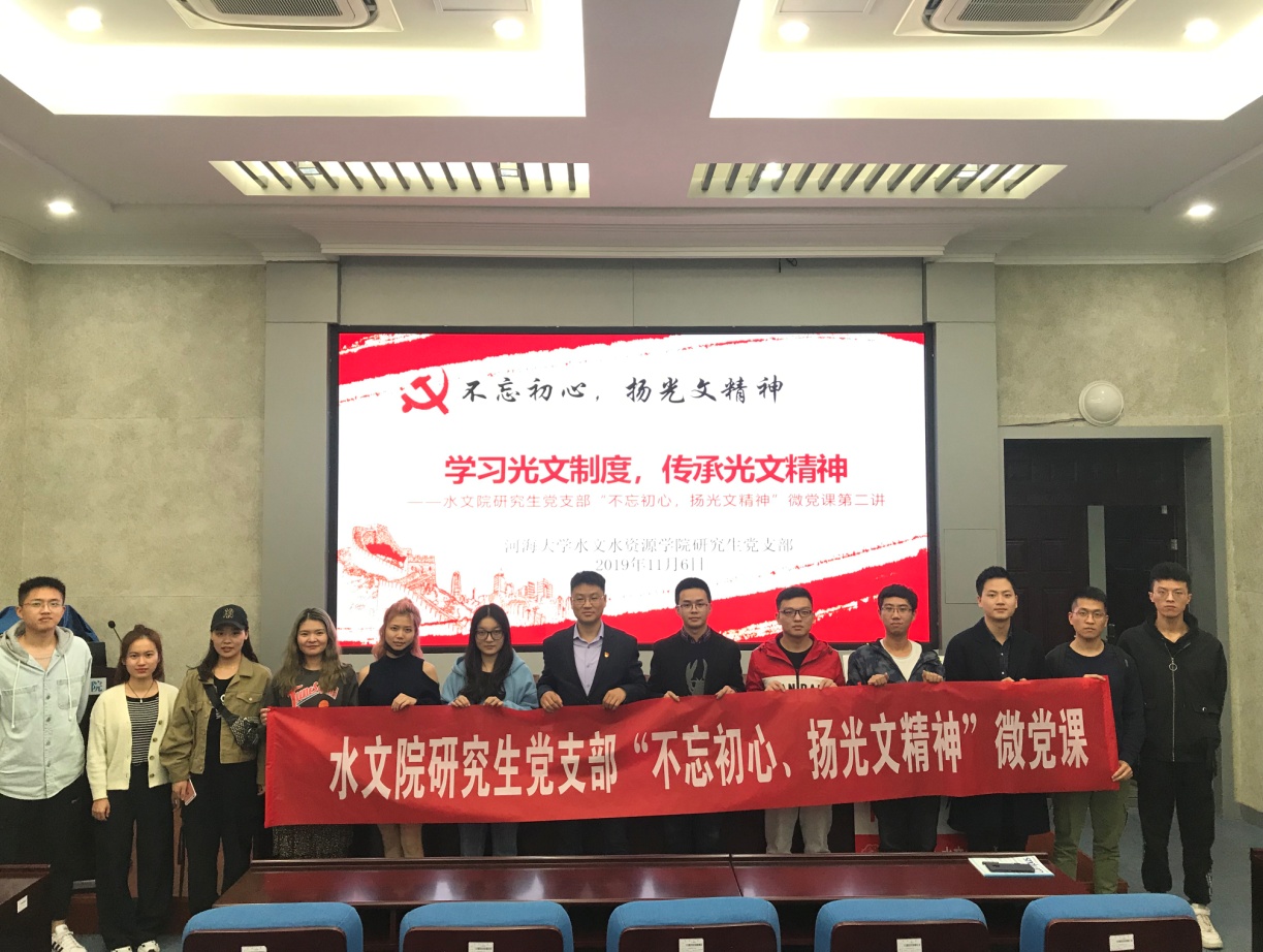 水文院学生党支部开展“四史”学习教育活动