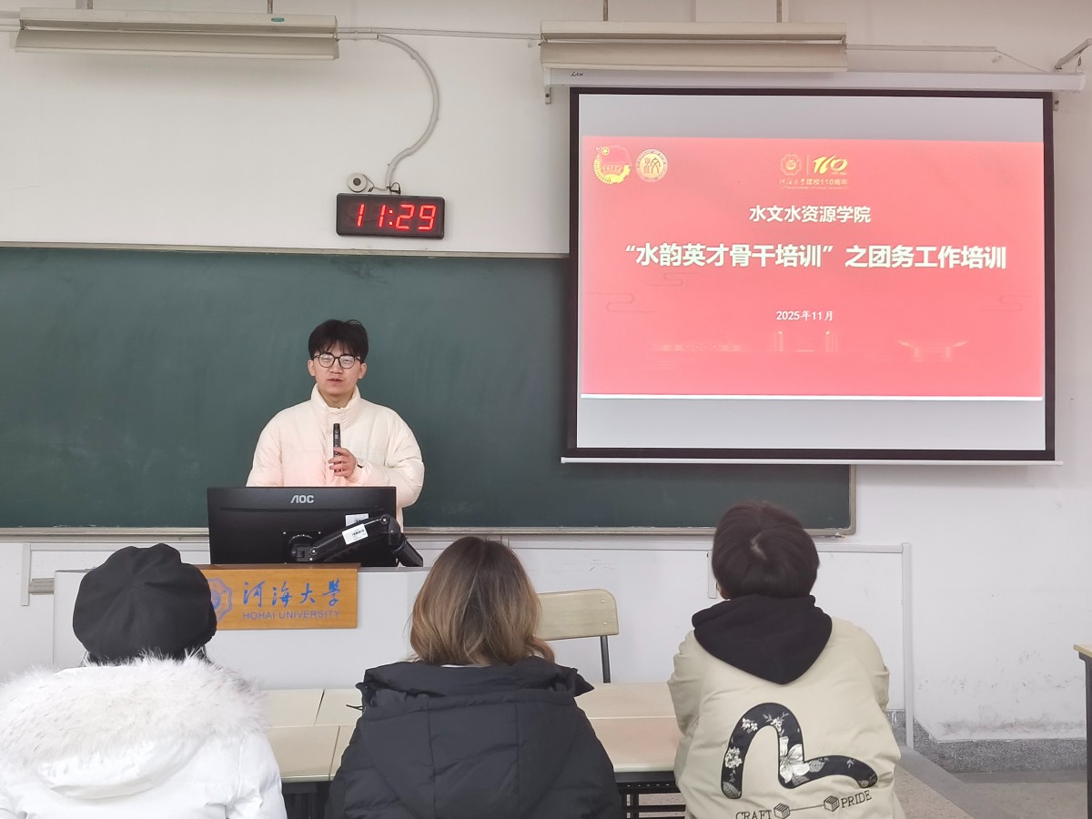 锤炼骨干担当，赋能青春启航 ——水文院“水韵英才”骨干培训秋季训练营圆满落幕