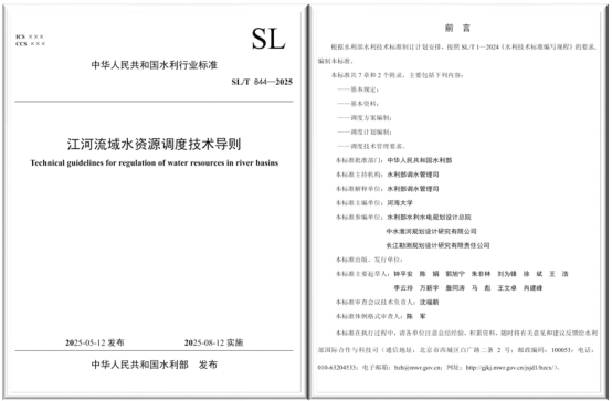    52书库
钟平安教授主编的水利行业标准 《江河流域水资源调度技术导则》获批准发布