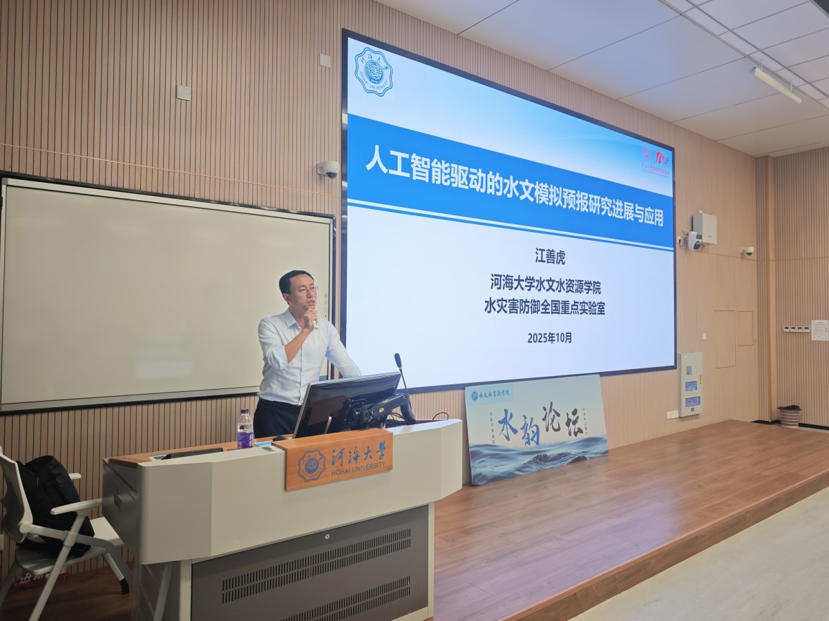    52书库
举办第八十一期“水韵论坛”活动：人工智能驱动的水文模拟预报研究进展与应用