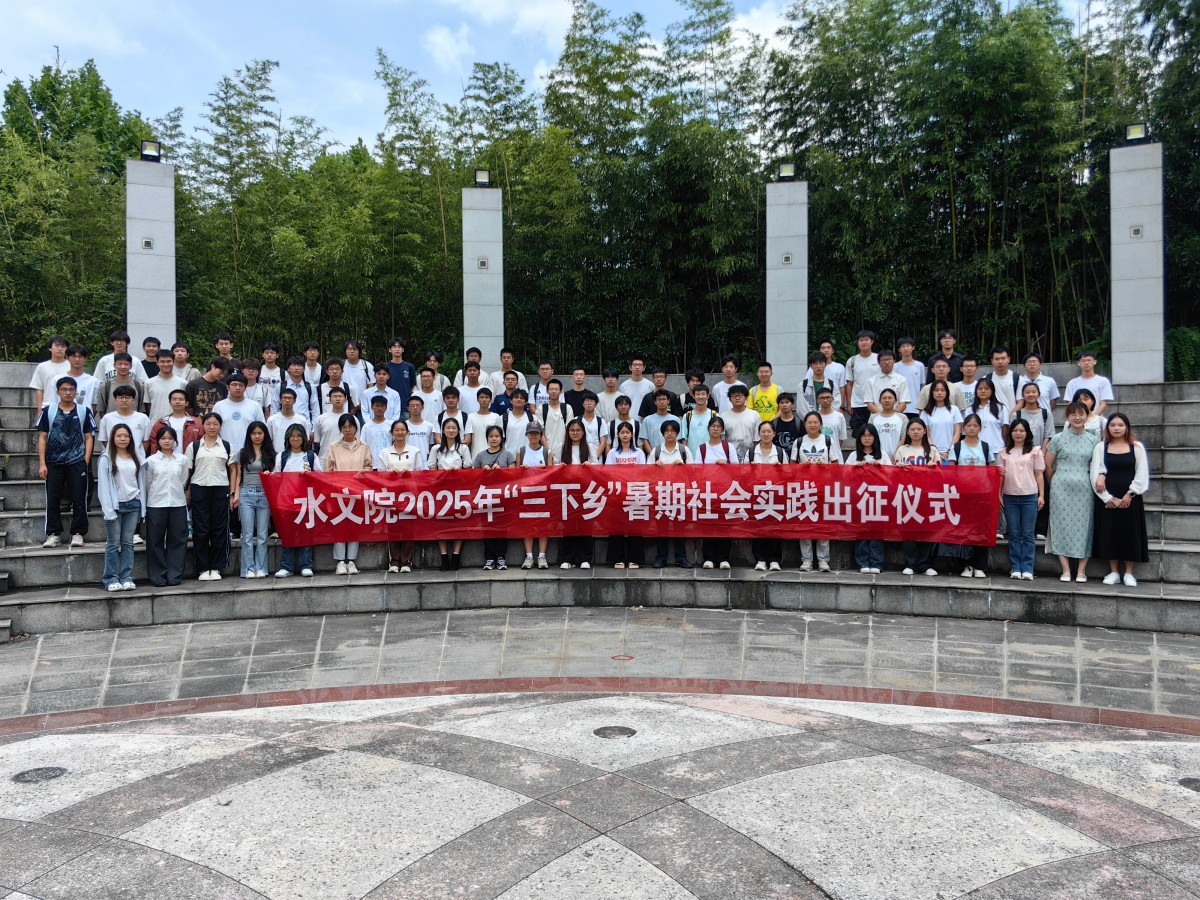    52书库
举办2025年“三下乡”暑期社会实践出征仪式