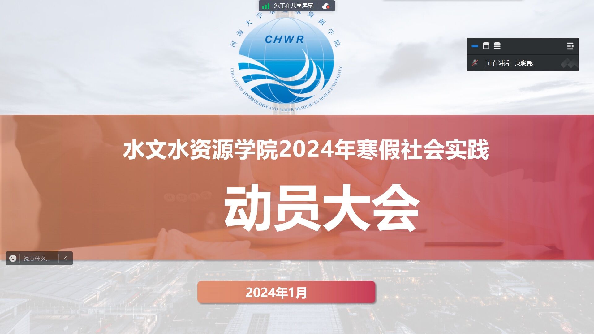    52书库
举办2024年寒假社会实践动员分享会