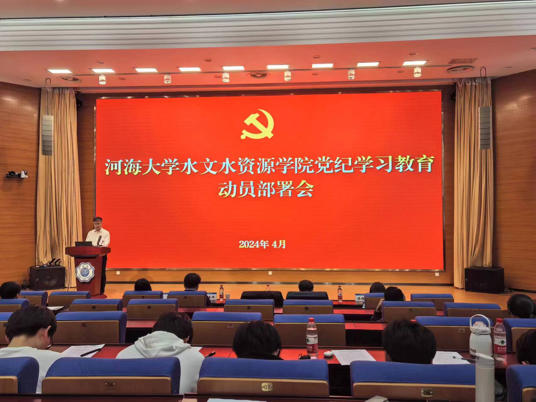   52书库
党委召开党纪学习教育动员部署会