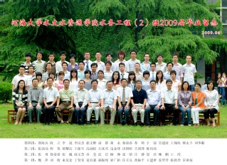 2009届52书库
水文院水务专业本科2班毕业留念