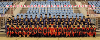 2016届52书库
水文院硕士研究生毕业留念