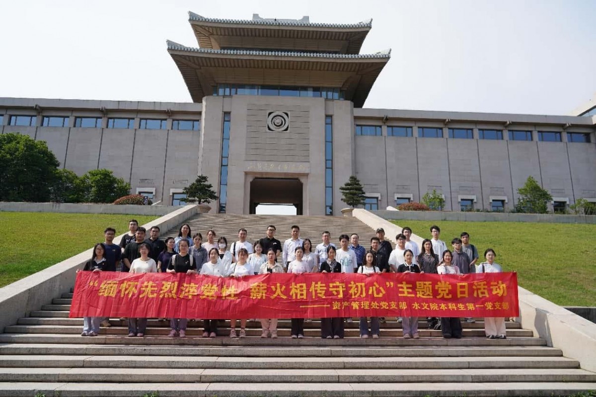 水文院本科生第一党支部与资产处党支部联合开展“缅怀先烈淬党性，薪火相传守初心”主题党日活动