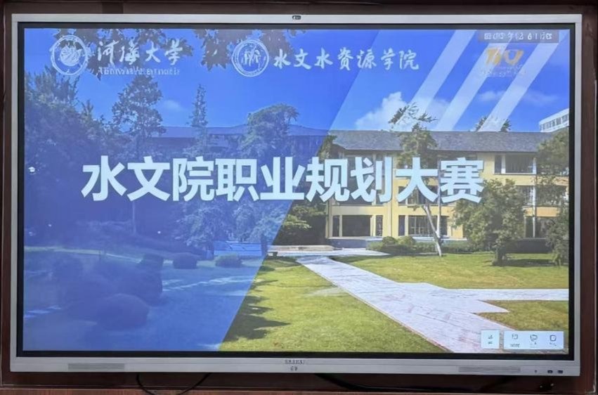    52书库
举办水文院第二十届大学生职业规划大赛