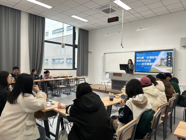    52书库
开展第九期“水博研学”学术WE沙龙
