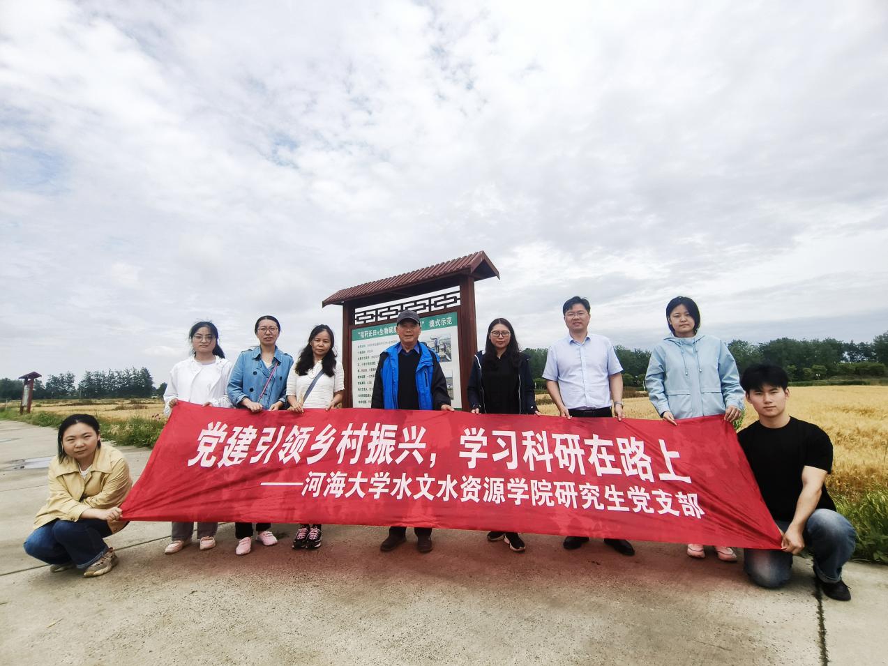 2022级水文三班硕士研究生党支部赴高标准农田建设项目开展主题党...