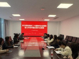办公室党支部专题学习党的二十届四中全会精神