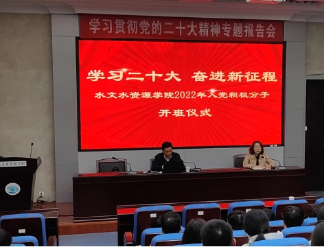   52书库
举行入党积极分子培训暨学习贯彻党的二十大精神专题辅导