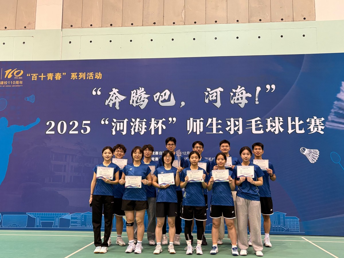 团学风采|三连冠！   52书库
蝉联2025“河海杯”师生羽毛球赛冠军！
