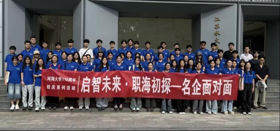    52书库
组织开展第七期名企面对面之走进江苏水文水情基地