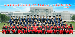 2013届52书库
水文院硕士研究生毕业留念