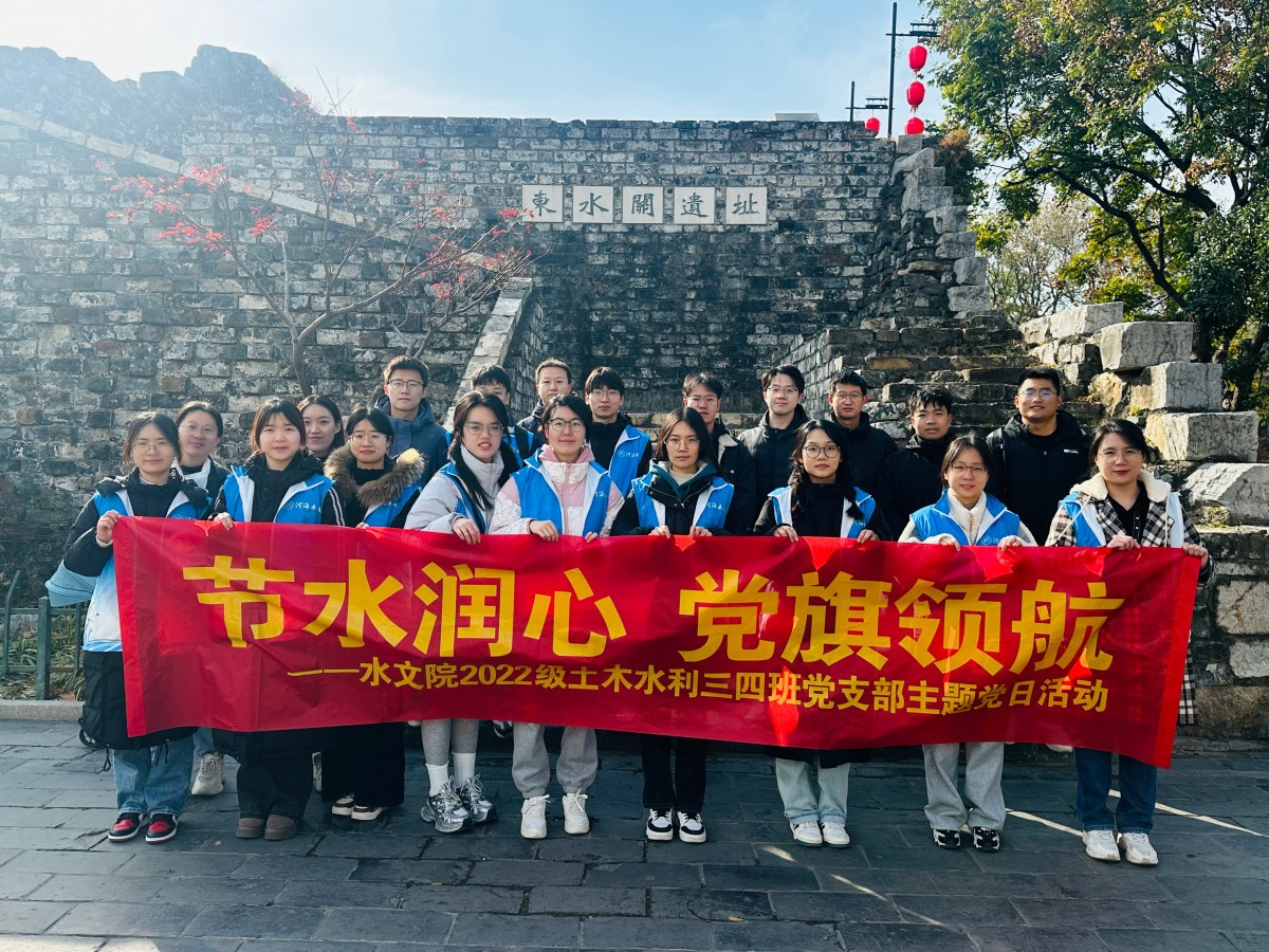    52书库
2022级土木水利三、四班硕士研究生党支部开展“节水润心 党旗领航”主题党日活动