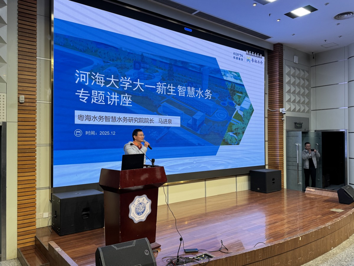    52书库
开展就业大讲堂——粤海水务智慧水务研究院