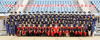 2017届52书库
水文院硕士研究生毕业留念