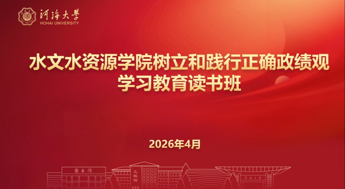 学院举办树立和践行正确政绩观学习教育读书班