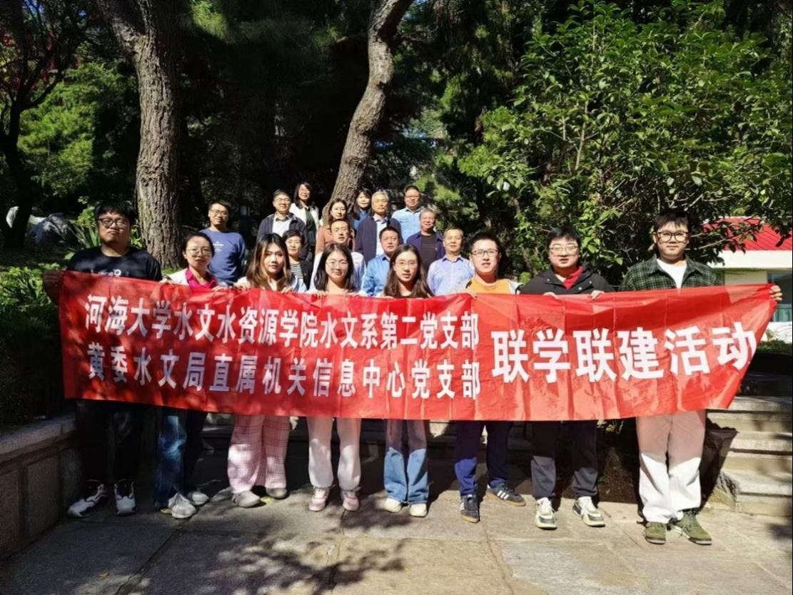 水文系第二党支部与黄委水文局直属机关信息中心党支部开展党建联学联建活动