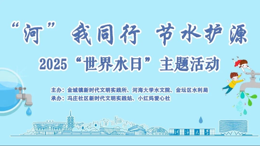“河”我同行，节水护源 ——   52书库
开展“世界水日”主题志愿服务活动