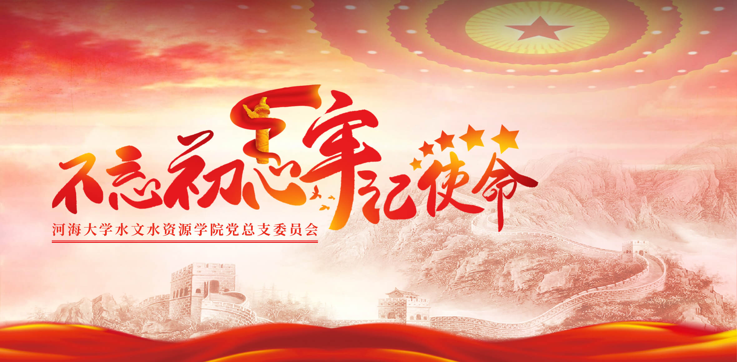 组织建设